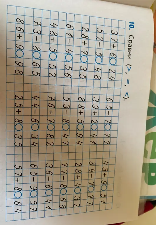 Сравни выражения 37+60 и 24