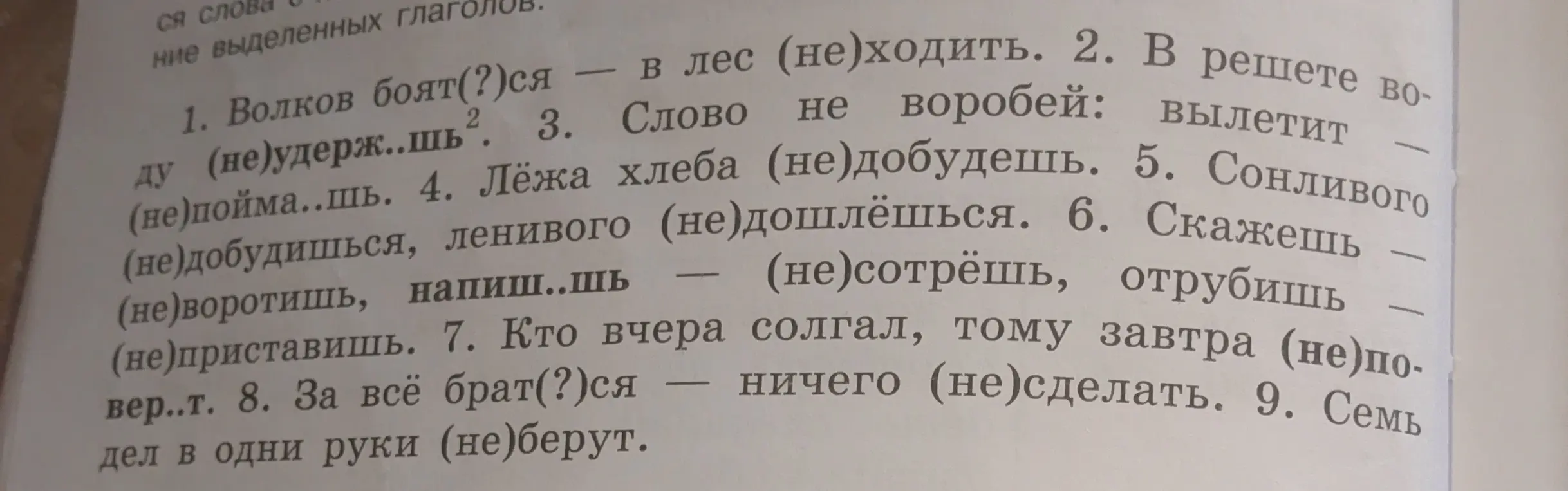 Определи, как правильно написать частицу «не» со словами из упражнения