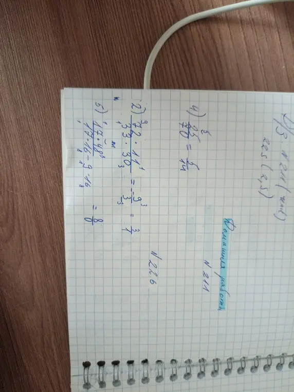 Проверь, пожалуйста, вычисления в заданиях 2, 4, 5