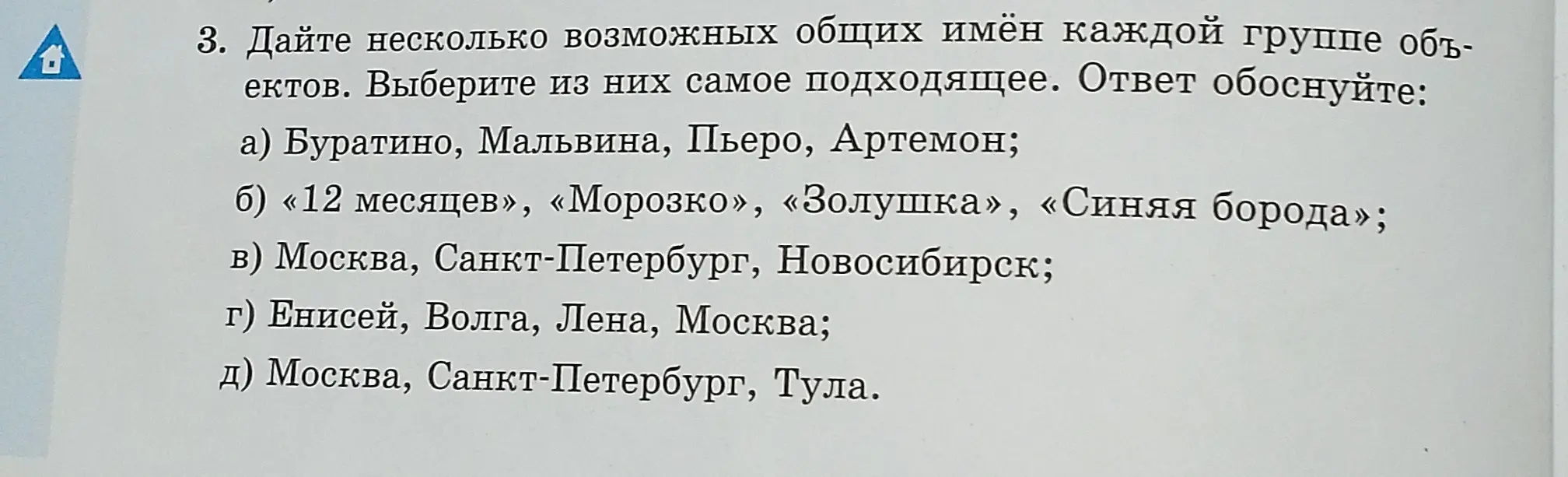 Дай несколько возможных общих имён каждой группе объектов в задании 3а