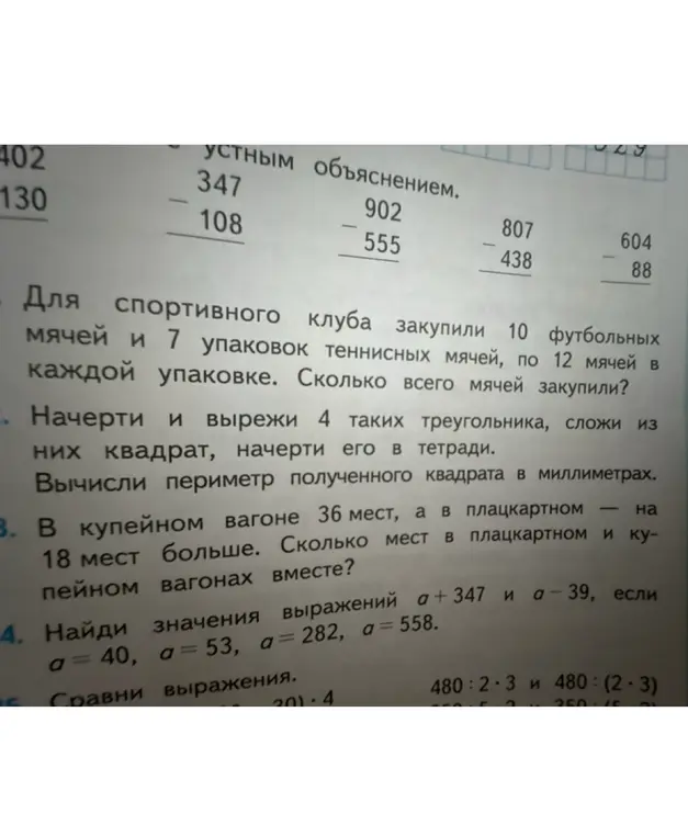 Помоги решить задачи: про мячи, квадрат, вагоны и выражения