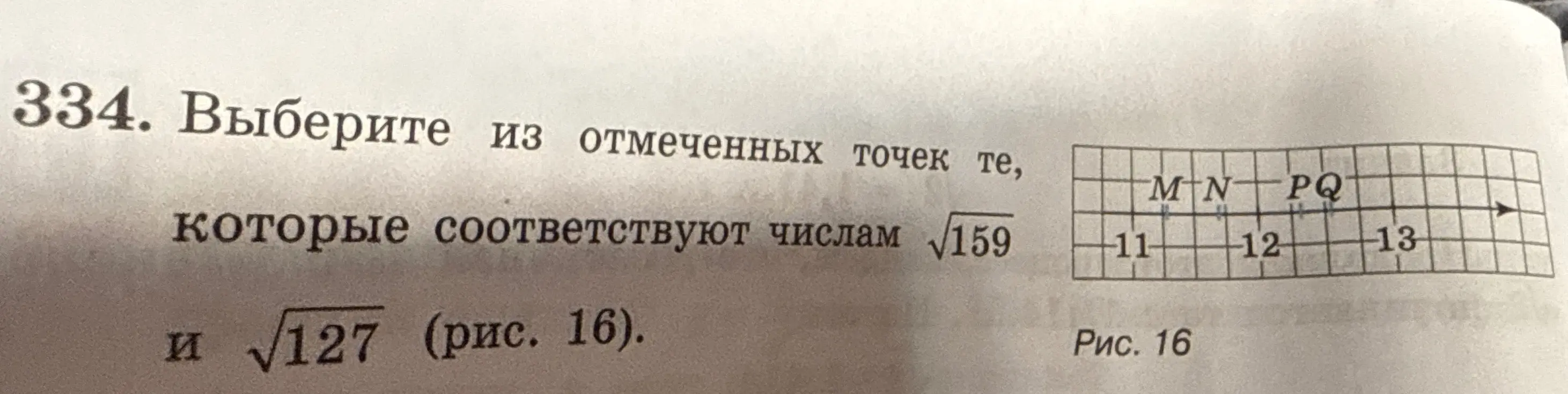 Предложи определить, какие из отмеченных точек соответствуют числам √159 и √127