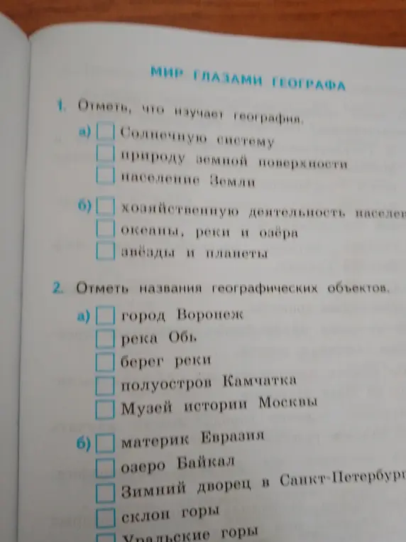 Отметь, что изучает география