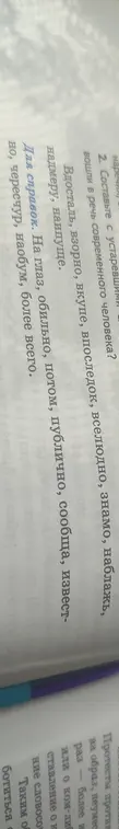 Подбери справки к устаревшим словам
