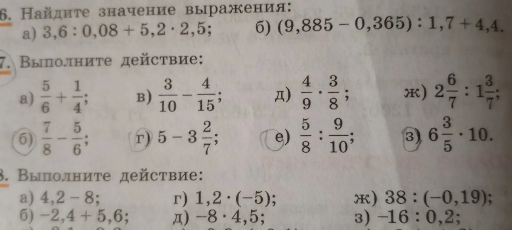 Помоги решить обведённые примеры с дробями: 7б, 7г, 7е, 7з