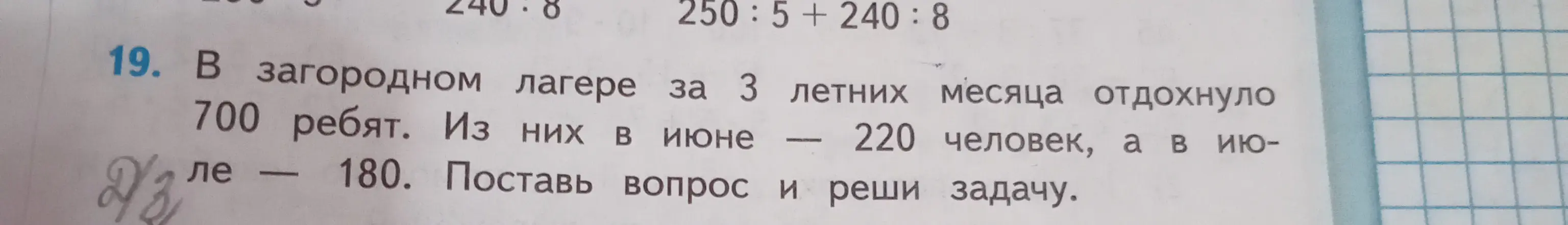 Предложи вопрос к задаче о количестве ребят, отдохнувших в лагере за 3 месяца, и реши её