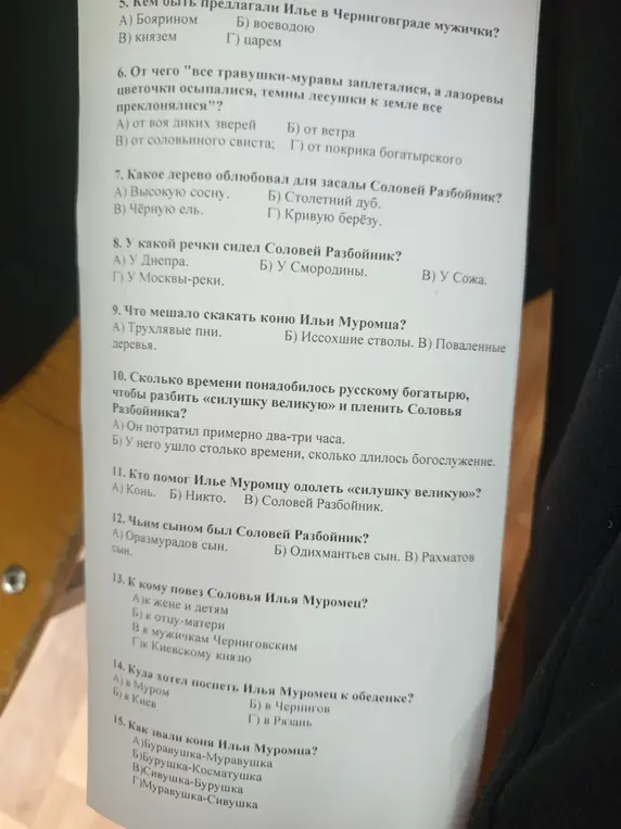 Ответь на вопросы по былине об Илье Муромце и Соловье Разбойнике