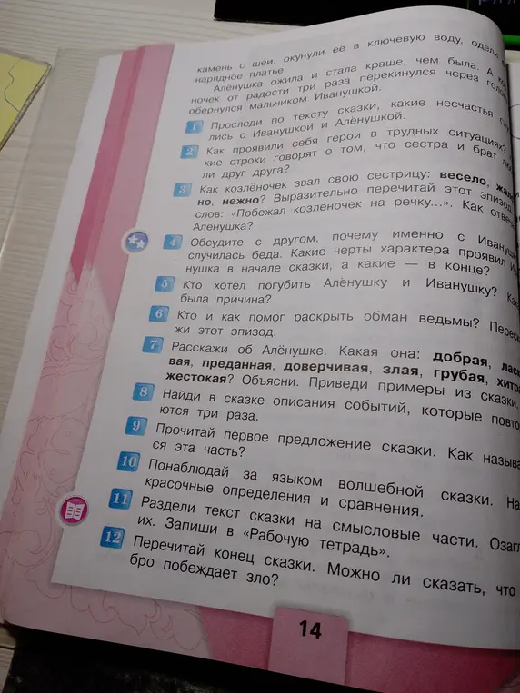 Ты просишь ответить на вопросы по сказке про Алёнушку и Иванушку, начиная с вопроса 'Проследи по тексту сказки, какие несчастья случились с Иванушкой и Алёнушкой'.