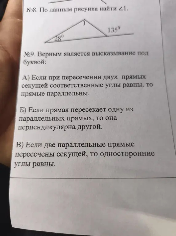Ты просишь найти угол ∠1 по данным рисунка и определить, какое из утверждений о параллельных прямых является верным.