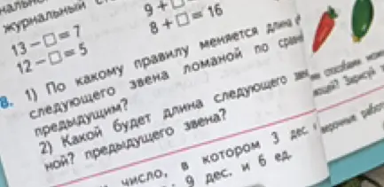 Реши примеры: 9 + [] = 16, 8 + [] = 16, 13 - [] = 7, 12 - [] = 5. Ответь на вопросы про ломаную линию: По какому правилу меняется длина следующего звена ломаной по сравнению с предыдущим? Какой будет длина следующего за предыдущего звена?