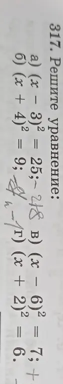 Реши уравнение (x - 3)² = 25