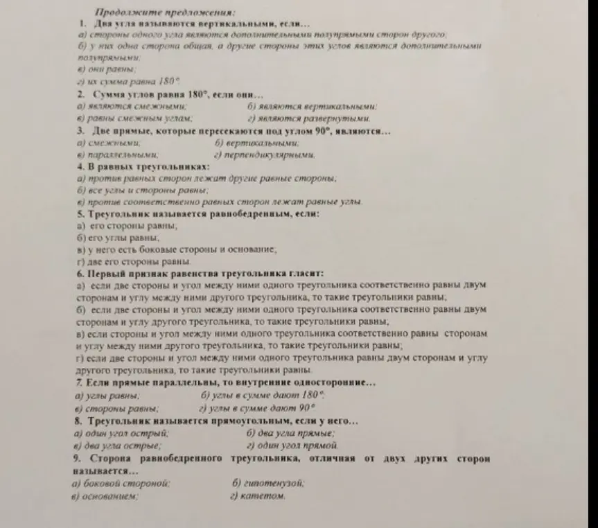 Продолжи предложения по геометрии про углы, треугольники и прямые