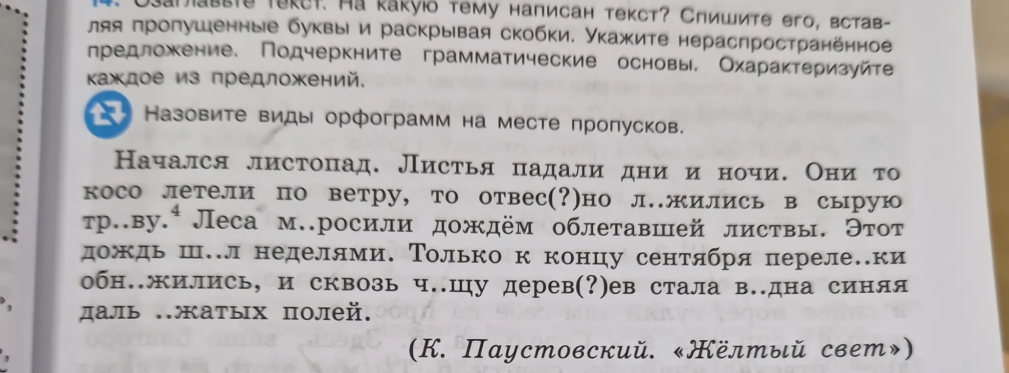 Озаглавь текст, спиши его, вставляя пропущенные буквы и раскрывая скобки. Укажи нераспространённое предложение.