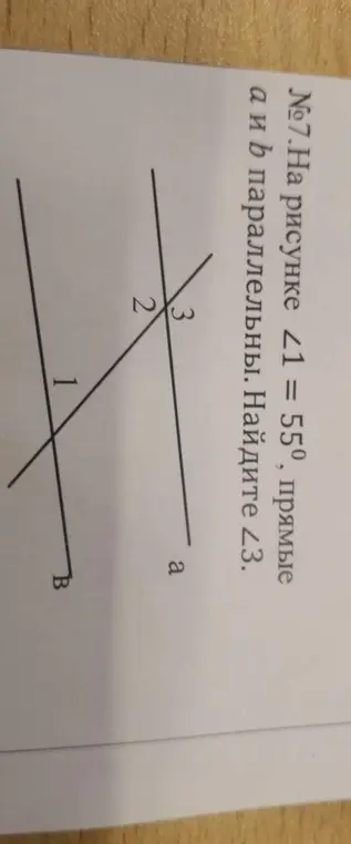 Найди угол 3, если угол 1 равен 55°, а прямые a и b параллельны.