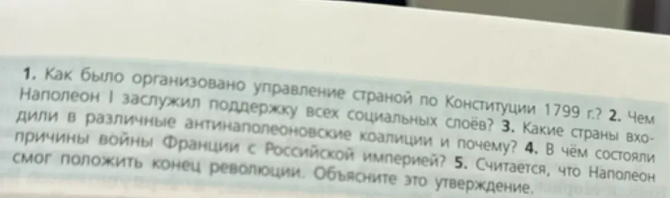 Как было организовано управление страной по Конституции 1799 г.?