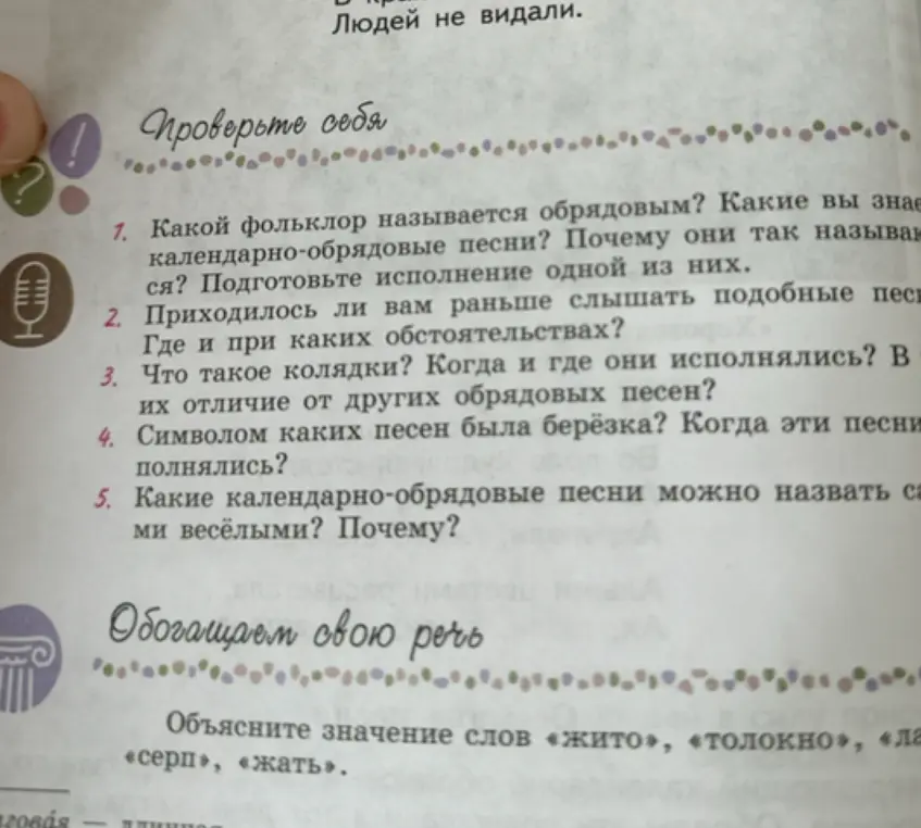 Какие виды фольклора называются обрядовыми?