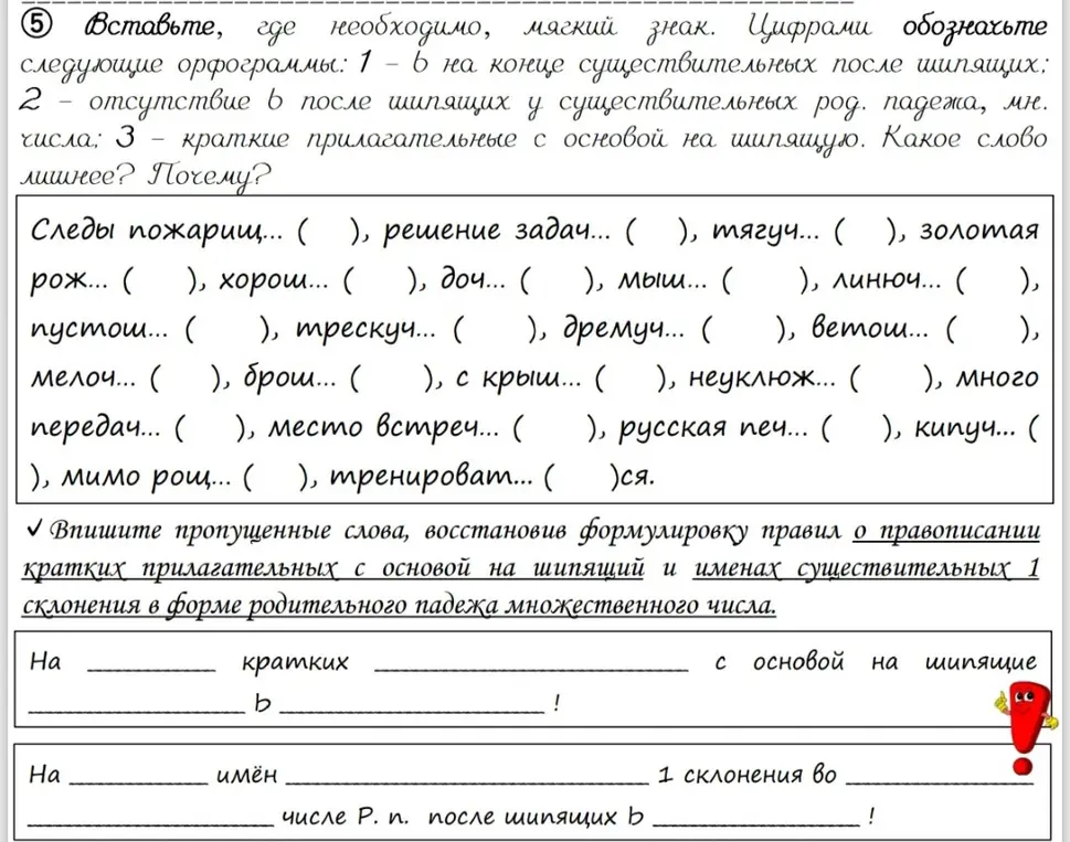 Вставь, где необходимо, мягкий знак в словах: 'Следы пожарищ', 'решение задач', 'тягуч', 'золотая рожь', 'хорош', 'дочь', 'мышь', 'линюч', 'пустошь', 'трескуч', 'дремуч', 'ветошь', 'мелочь', 'брошь', 'с крыш', 'неуклюж', 'много передач', 'место встреч', 'русская печь', 'кипуч', 'мимо рощ', 'тренироваться'.