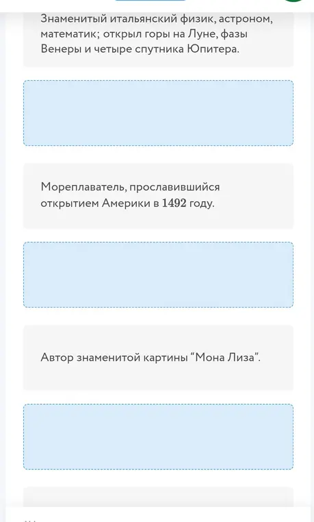 Соотнеси факты с соответствующими историческими деятелями