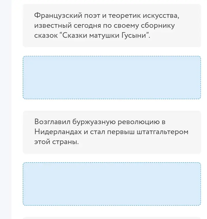Соотнеси факт "Французский поэт и теоретик искусства, известный сегодня по своему сборнику сказок «Сказки матушки Гусыни»" с соответствующим деятелем.