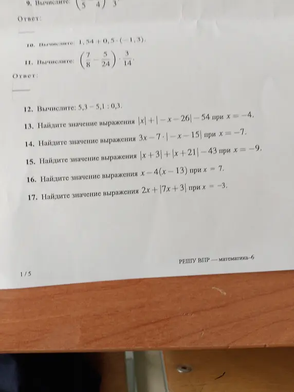 Помоги мне вычислить: 5,3 - 5,1 : 0,3