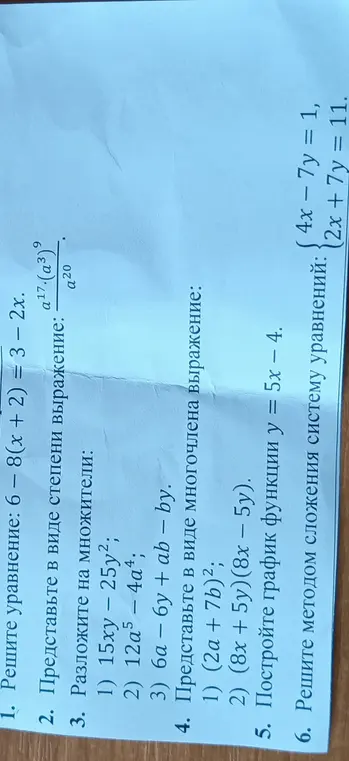 Реши уравнение 6 – 8(x + 2) = 3 – 2x