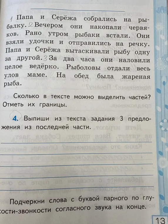 Подчеркни слова с буквой парного по глухости-звонкости согласного звука на конце.