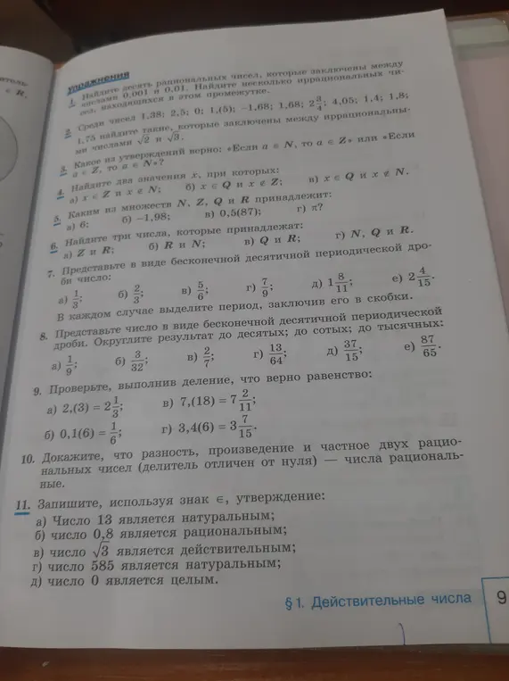 Проверь, выполнив деление, что верно равенство 2,(3) = 2\frac{1}{3}