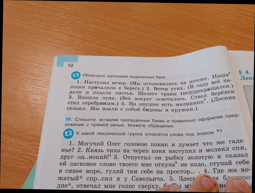 Составь предложения с прямой речью, вставляя пропущенные буквы, из упражнения под номером 16