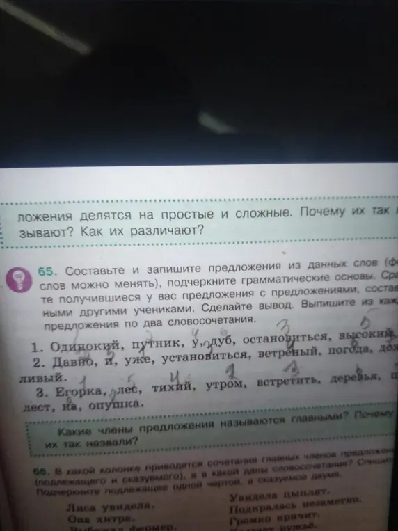 Составь и запиши предложения из данных слов: Одинокий, путник, у, дуб, остановиться, высокий