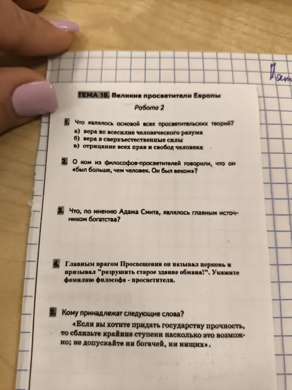 Ты просишь найти ответы на вопросы по теме "Великие просветители Европы": Что являлось основой всех просветительских теорий?
