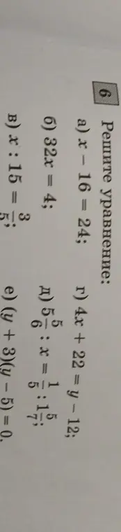 Можешь решить уравнение: a) x - 16 = 24