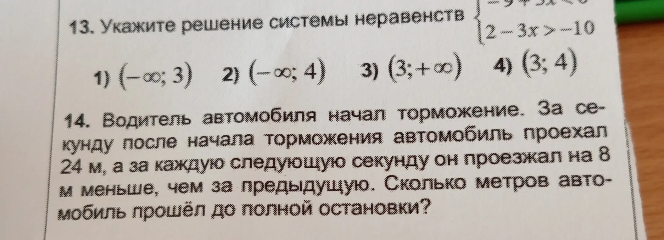 Укажи решение системы неравенств -9+3x < 0 и 2-3x > -10; определи, сколько метров автомобиль прошёл до полной остановки, если за секунду после начала торможения автомобиль проехал 24 м, а за каждую следующую секунду он проезжал на 8 м меньше, чем за предыдущую.