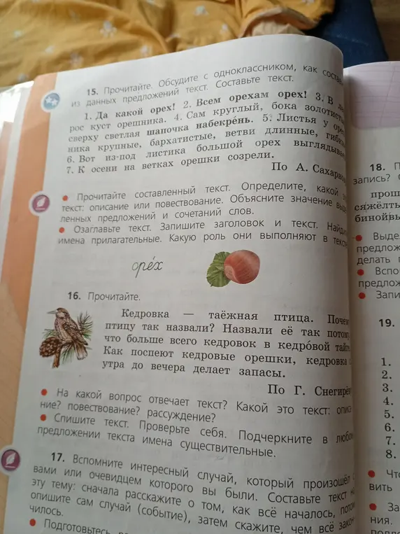 Определи тип текста в упражнении 15: описание или повествование.