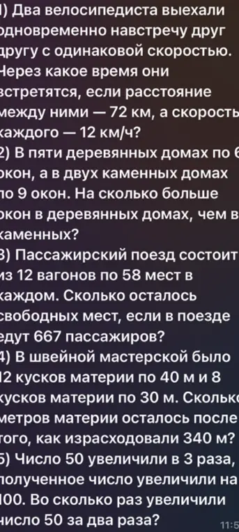 Реши задачу: Два велосипедиста выехали одновременно навстречу друг другу с одинаковой скоростью. Через какое время они встретятся, если расстояние между ними 72 км, а скорость каждого - 12 км/ч?