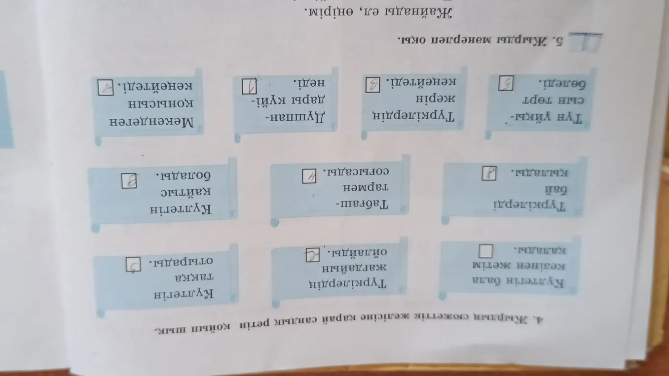 Ты можешь расставить сандық ретін қойып шық по сюжету произведения?