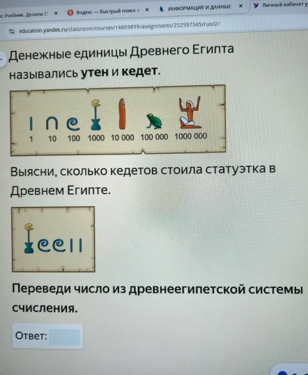 Переведи число из древнеегипетской системы счисления и переведи число 24 в древнеегипетскую систему счисления.