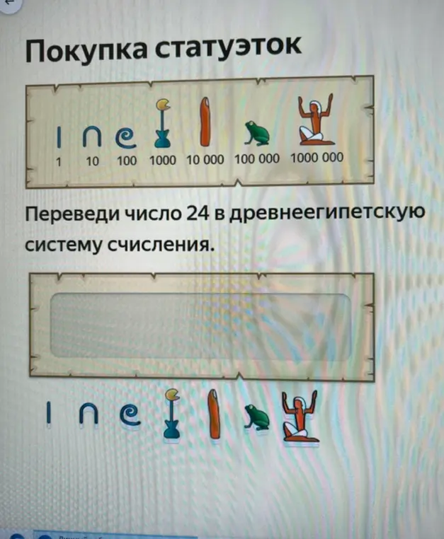 Переведи число из древнеегипетской системы счисления и переведи число 24 в древнеегипетскую систему счисления.