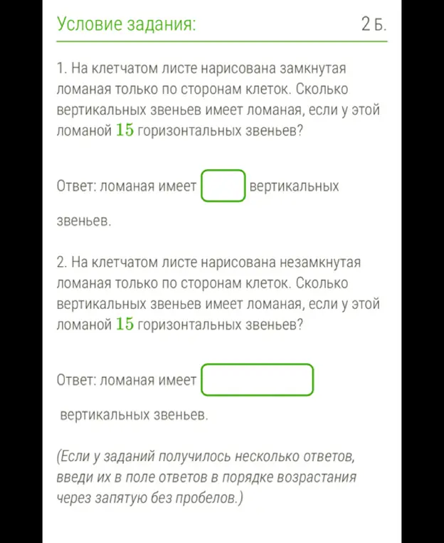 Ты просишь меня определить, сколько вертикальных звеньев имеет ломаная, если у этой ломаной 15 горизонтальных звеньев в случае замкнутой и незамкнутой ломаной.