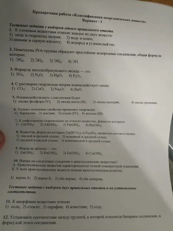 Можешь ли ты помочь мне решить задания по химии из проверочной работы?