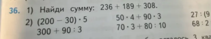 Ты просишь решить примеры: 236 + 189 + 308, (200-30)*5, 300+90:3, 50*4+90*3, 70*3+80:10, 27:9 и 68:2