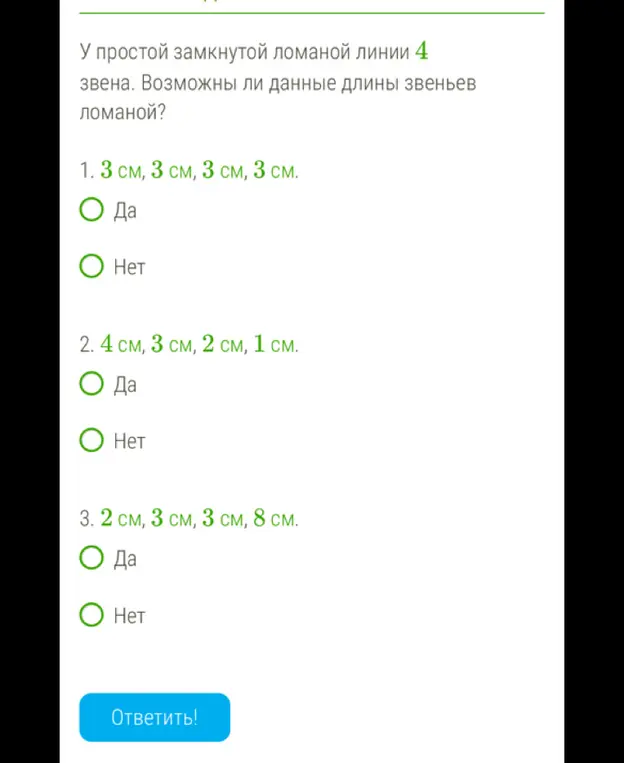 Возможно ли из отрезков 3 см, 3 см, 3 см, 3 см составить замкнутую ломаную линию?