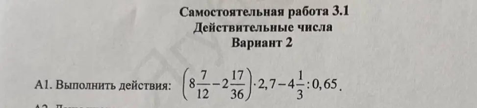 Выполни действия: (8 7/12 - 2 17/36) * 2,7 - 4 1/3 : 0,65