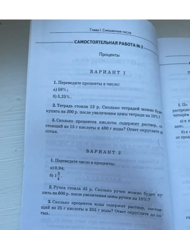 Помоги решить задачи про проценты из самостоятельной работы №2