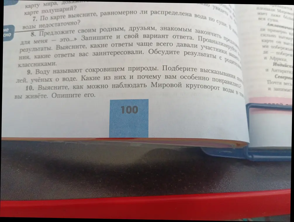 По карте выясни, равномерно ли распределена вода по суше