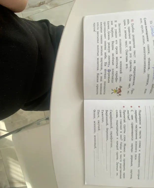 Подчеркни в тексте слова и выражения, которые передают настроение осеннего леса