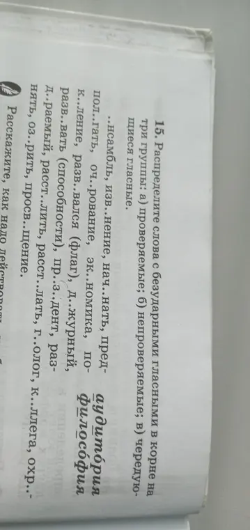 Какие буквы мне нужно вставить в пропуски?