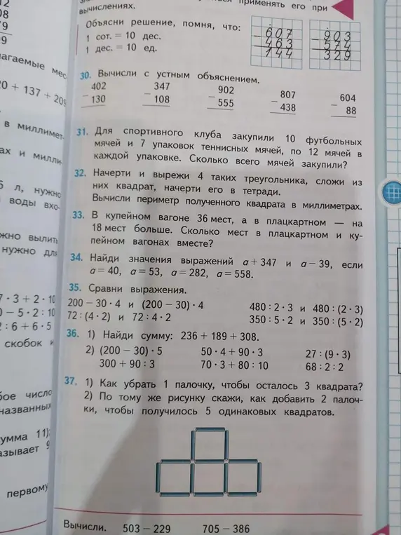 Ты просишь решить несколько заданий по математике: вычислить примеры на вычитание, решить задачу про мячи, решить задачу про вагоны, найти значения выражений, сравнить выражения, найти сумму и убрать палочки.