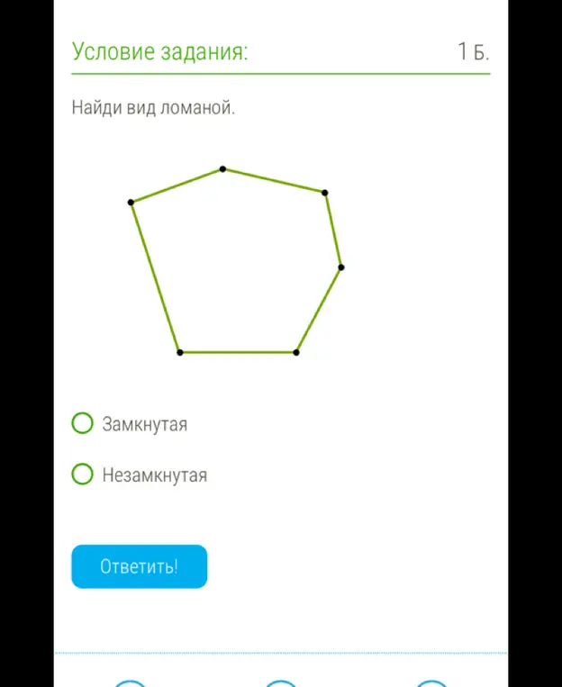 Определи вид ломаной.
