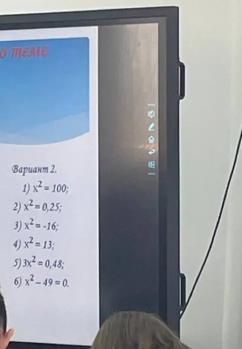 Реши уравнение x² = 100