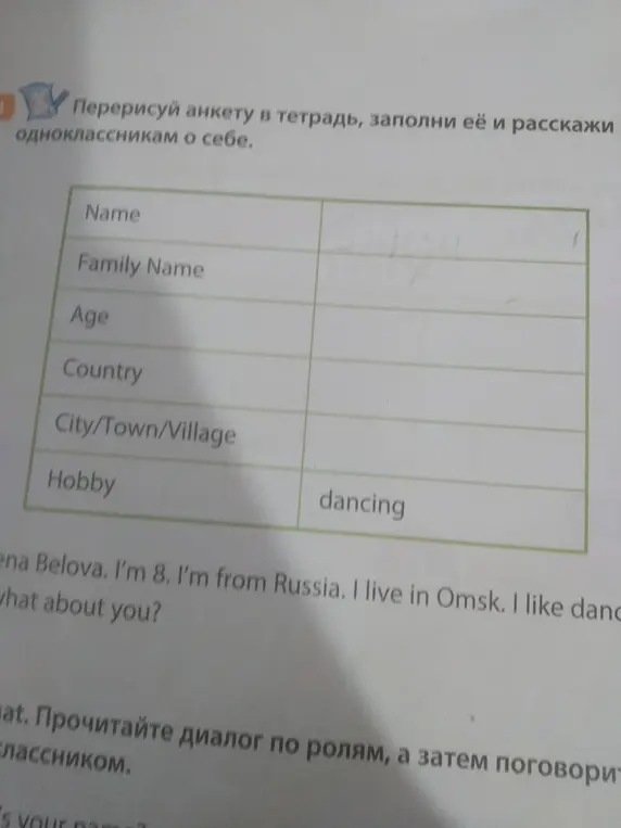 Заполни анкету, используя текст